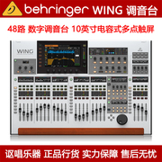 behringerwing百灵达数字数码调音台，专业大型舞台，演出48路多通道