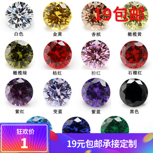 15个颜色可选人造宝石圆形紫红色锆石裸石，1.0-20mm立方氧化锆diy
