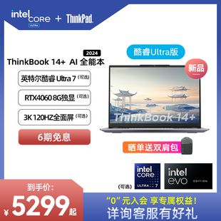 ThinkPad联想ThinkBook14+英特尔Evo酷睿Ultra7重磅AI2024 32G 1T轻薄游戏办公学生笔记本