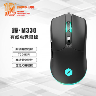 机械革命 M330有线鼠标游戏电竞宏办公台式笔记本电脑鼠标RGB灯光