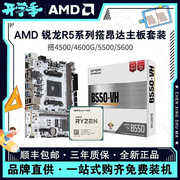 AMD锐龙R5 4500/5500/5600G搭B450/A520台式电脑主板CPU套装