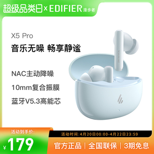 漫步者X5 Pro真无线蓝牙入耳式耳机主动降噪适用于华为苹果
