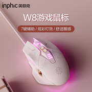 英菲克w8有线游戏鼠标粉色静音，无声电竞宏笔记本电脑办公家用女生