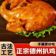 德州五香扒鸡 老字号正宗特产卤味零食鸡熟食