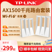 tp-linkwifi6路由器套装ax1500*2台mesh子母全屋wifi覆盖家用千兆，无线高速穿墙王tplink大户型宿舍k15
