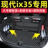 现代ix35后备箱垫全包围23款2021款北京现代新ix35专用汽车尾箱垫