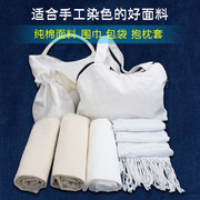 纯棉布料面料本白布老粗布，漂白布小方巾手提袋，包包抱枕套围巾披肩