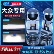 适用大众捷达桑塔纳polo改装h4透镜，led大灯近光远光灯一体自带led