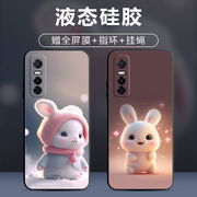 适用vivoS7e手机壳vivo S7e活力版保护套防摔全包软超薄情侣潮网红男液态硅胶女个性简约新款卡通萌兔订定制