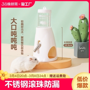 仓鼠水壶饮水器滚珠防漏立式喝水樽兔子龙猫荷兰猪刺猬用品悬挂