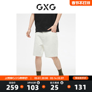 GXG男装 牛仔短裤五分裤白色舒适时尚简约薄款 2023年夏季