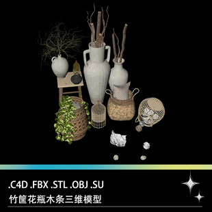 C4D FBX STL OBJ SU竹筐竹篮竹篓瓶子花瓶纸团干枝条木条木棍模型