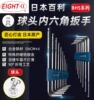 日本百利EIGHT内六角扳手套装BHS-7X/9X加长球头六方棱进口螺丝