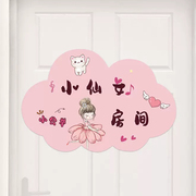 创意门牌儿童房门上贴纸卡通卧室，仙女房布置提示门贴墙面装饰贴画