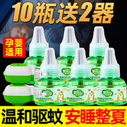 10液+2器电热蚊香液无味婴儿，孕妇家用插电式驱蚊灭蚊水补充液套装