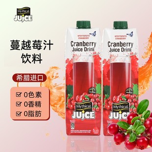 希腊进口米修斯蔓越莓汁果汁饮料1L*2盒装0脂调酒商用饮品