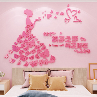 温馨浪漫结婚用品婚房布置床头卧室墙壁装饰墙贴3d立体贴画贴纸