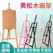 画架 木质画架画板套装黄松可伸缩支架美术专业海报架展示架