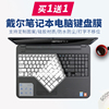 适用戴尔灵越inspiron15r-25285528笔记本电脑键盘，保护膜15.6寸