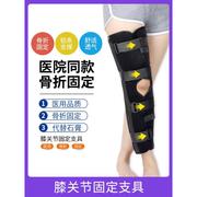 医用膝关节骨折保护下肢膝盖，髌骨半月板腿部，固定支具支架夹板护具