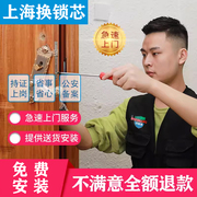 上海上门换防盗门锁芯家用通用型，超c级入户门，修锁体把手安装服务