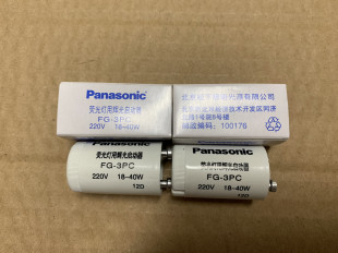 松下吸顶灯电感灯用启辉器启动器松下18W-40W FG-3PC灯具配件