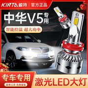 适用于中华V5改装led大灯专用近光远光超亮激光聚光透镜汽车灯泡