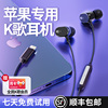 唱歌耳机全民k歌，专用麦克风适用于iphone苹果15有线1413录歌录音