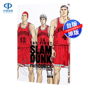  灌篮高手电影完全设定集 THE FIRST SLAM DUNK re SOURCE 井上雄彦 台版中文繁体漫画画册集 剧场版 进口原版书 尖端出版