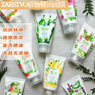 镇店之宝-zarstvo植物精油面膜，140g涂抹水洗，天然草本蔬果滋润保湿