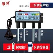 家贝水质电解器配件铁棒铝棒家用净水器自来水饮用水检测电解仪器