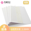 A4纸质封套白色文件标书合同书本专用可打印热熔装订机彩色封套