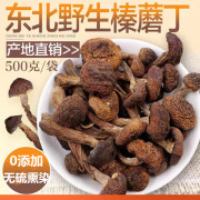 东北特产野生榛蘑丁干货500g小鸡炖蘑菇长白山臻蘑非特级无根新货