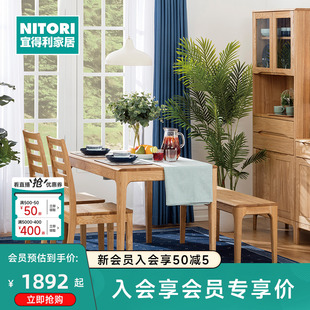 nitori宜得利家居家具，简约全实木水曲柳，饭桌长方形家用餐桌维克