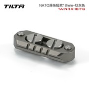 TILTA 铁头 NATO滑条18mm短款/36mm长款