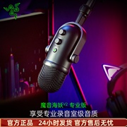 Razer雷蛇魔音海妖V2专业版Pro麦克风电脑游戏电竞直播录音室话筒