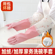 洗碗手套加绒加厚加长家务厨房耐用型男女洗衣服冬橡胶乳胶皮防水