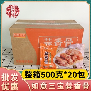 如意三宝蒜香骨500g20包冷冻(包冷冻)腌制油炸猪排，蒜香排骨半成品整箱商用