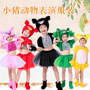 三只小猪演出服六一儿童节舞蹈服装幼儿园表演服儿童动物造型衣服