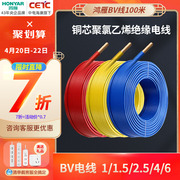 鸿雁电线家用BV2.5平方铜芯电线国标电缆铜线1.5/4/6纯铜单芯硬线