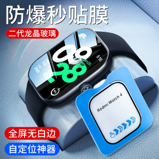 适用红米watch4钢化膜redmiwatch4保护膜redmi手表，小米全屏覆盖表盘，四代屏幕全包贴膜手环配件智能水凝壳