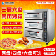 商用电烤箱三层六盘大容量烘焙蛋糕披萨，面包店多功能电烤箱
