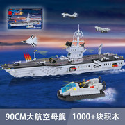 113大型航空母舰，积木拼装组装玩具模型摆件男孩