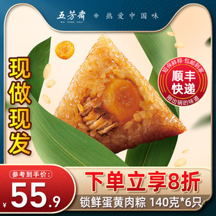 五芳斋粽子新鲜蛋黄鲜肉粽子140g*6只短保端午囤货早餐嘉兴大粽子