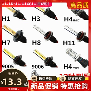 HID氙气灯大灯氙气大灯泡H1/H4/H7/H3/H11通用35W-55W4300K-6000K