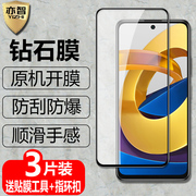 适用小米POCO M4Pro黑边钢化膜M3Pro全屏覆盖4G/5G防爆玻璃膜MIUI手机高清抗指纹护眼防蓝光钻石保护贴