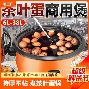 长虹大容量商用电饭煲6l-38l煮茶叶蛋，专用锅卤鸡蛋锅食堂不粘智能