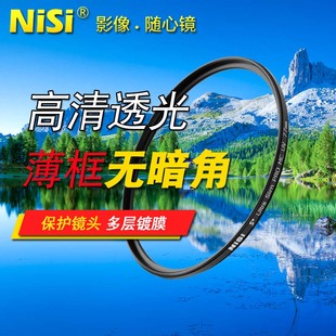耐司(nisi)s+mcuv镜40.5434649525558626772778286mm多层镀膜滤镜保护镜