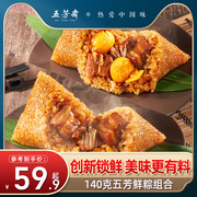 五芳斋粽子鲜肉粽子双蛋黄红烧肉粽嘉兴特产粽子早餐速食锁鲜短保