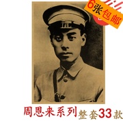 周恩来海报周总理画像牛皮纸，复古贴画革命先烈复古画报无框画